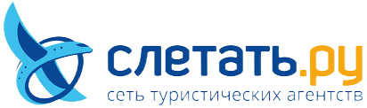 Горящие туры от Слетать.ру — турагентство Новочебоксарск с выгодными ценами! Горящие туры от Слетать.ру — турагентство Новочебоксарск с выгодными ценами!
